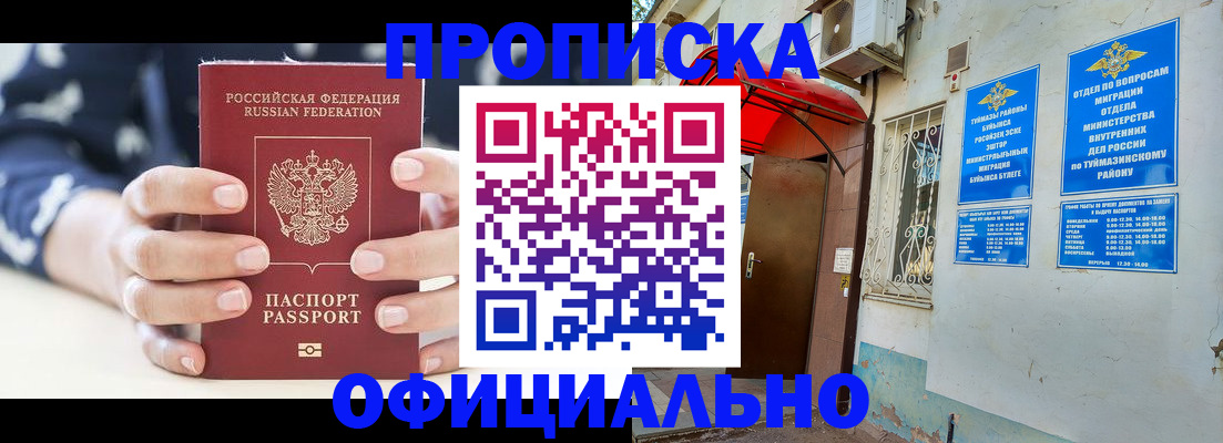 прописка гарантия в Самаре