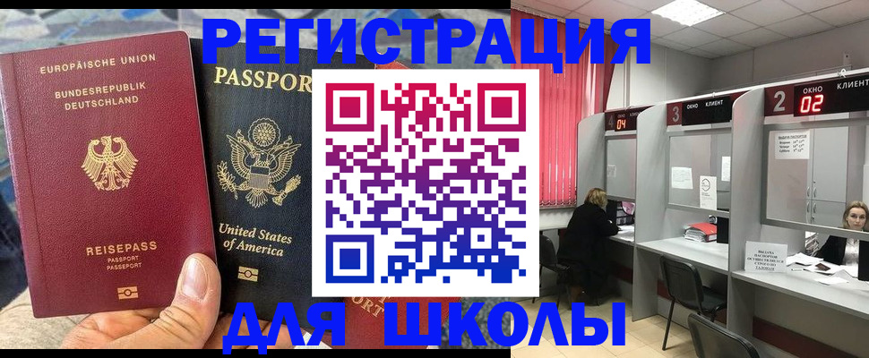 прописка для школы в Самаре