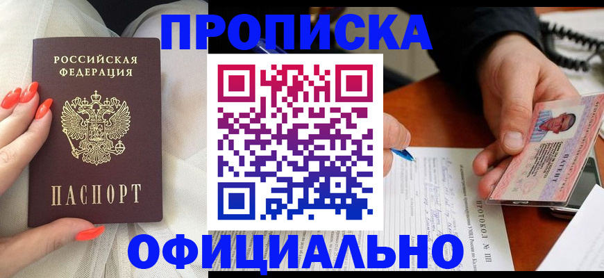 временная регистрация купить в Самаре
