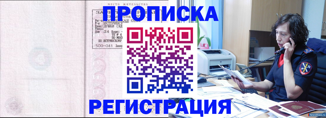 прописка от собственника в Самаре